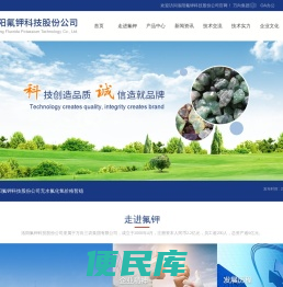 洛阳氟钾科技股份公司