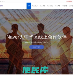 韩国Naver广告开户,韩国广告推广,Naver代理商,Naver竞价