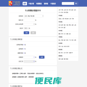 个税计算器2022
