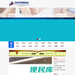 天津市市场营销协会官方网站