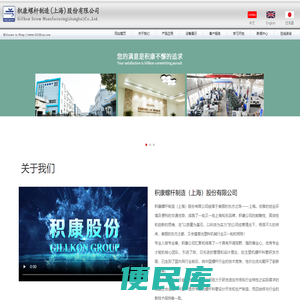 积康螺杆制造（上海）股份有限公司