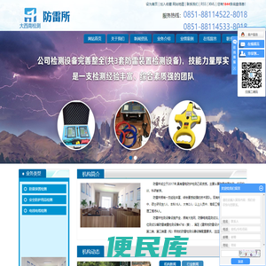 大西南防雷所