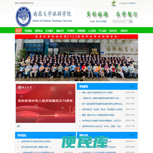 南昌大学旅游学院