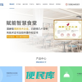 智慧食堂