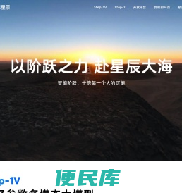阶跃星辰