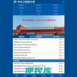 河北卫校招生网