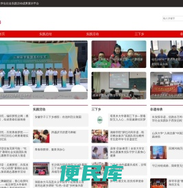 大学生社会实践网