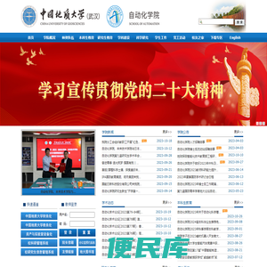 中国地质大学（武汉）自动化学院