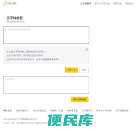 转拼音