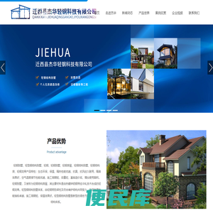 迁西县杰华轻钢科技有限公司
