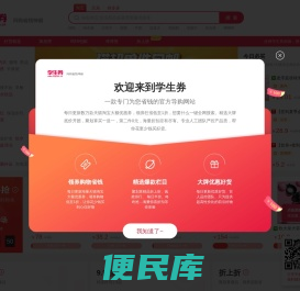 学生券,网购省钱小助手!
