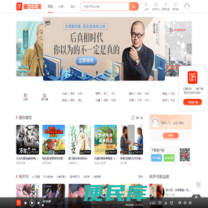 有声小说,听书,听小说,听故事,听广播