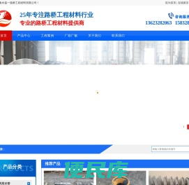 衡水磊一路桥工程材料有限公司