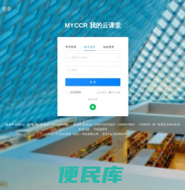 Myccr云课堂
