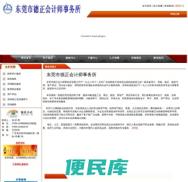 东莞市德正会计师事务所有限公司