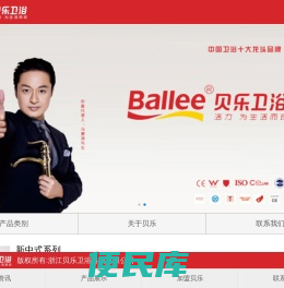 浙江贝乐卫浴科技有限公司