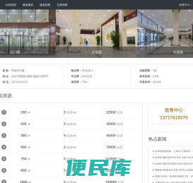四惠大厦