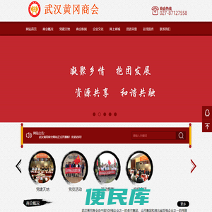武汉黄冈商会