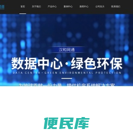 数据中心厂家