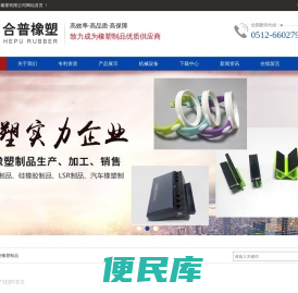 苏州合普橡塑有限公司
