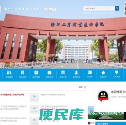 浙江工商职业技术学院招生网