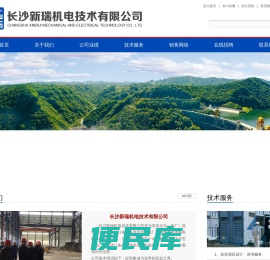 长沙新瑞机电有限公司