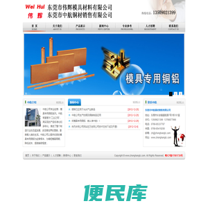 东莞市伟辉模具金钢材有限公司,东莞市中航铜材销售有限公司,中航铜材,伟辉铜材、东莞铜排供应、高导电散热型材供应商,电蚀纯红铜加工,钨铜,银钨合金,铬铜(镜面电加工),高强度铍铜合金加工,中铍铜,铍铜带,硬铜合金,铬锆铜,高钨铜,铍钴铜