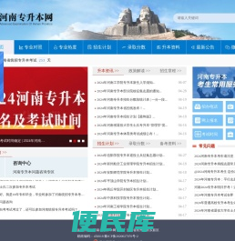 河南专升本网