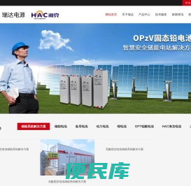深圳瑞达OPZV固态铅电池,衡阳瑞达深循环电池,瑞达新能源储能电池