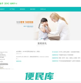 功能医学检测