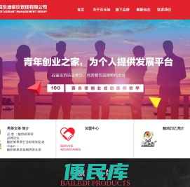 百乐迪餐饮管理有限公司