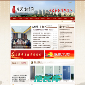 龙湾地情网
