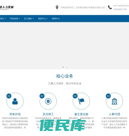 河南劳联人力资源服务有限公司