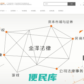 广州金泽法律服务有限公司