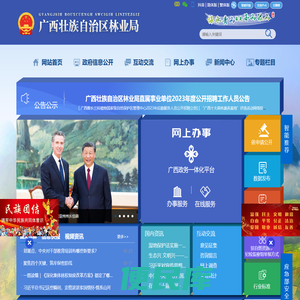 广西壮族自治区林业局网站
