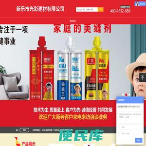 新乐市光彩建材有限公司