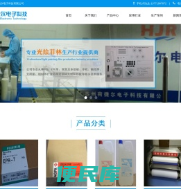 苏州荷捷尔电子科技有限公司