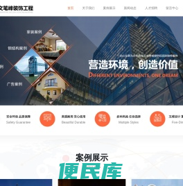 威海文笔峰装饰工程有限公司
