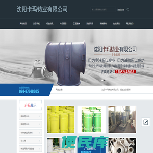 沈阳卡玛铸业有限公司
