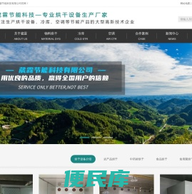 云南中药材烘干,云南坚果烘干房,昆明三七烘干,昆明烟叶烘干