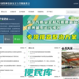中国特种设备安全与节能促进会
