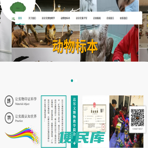 达尔文博物教学