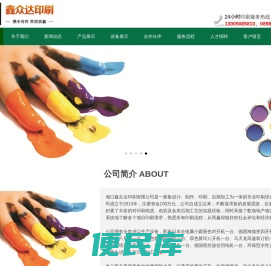 海南印刷