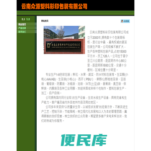 云南众源塑料彩印包装有限公司