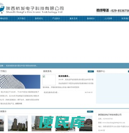 陕西航发电子科技有限公司