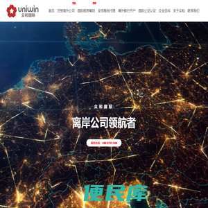 海外公司注册
