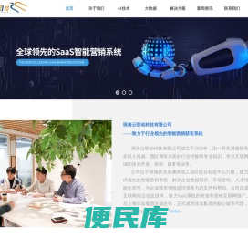 珠海智能营销获客系统