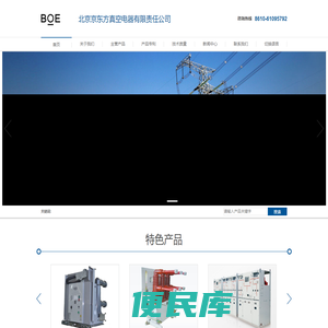 北京京东方真空电器有限责任公司