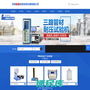 承德衡通试验检测仪器有限公司