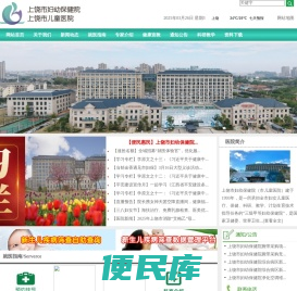 上饶市妇幼保健院